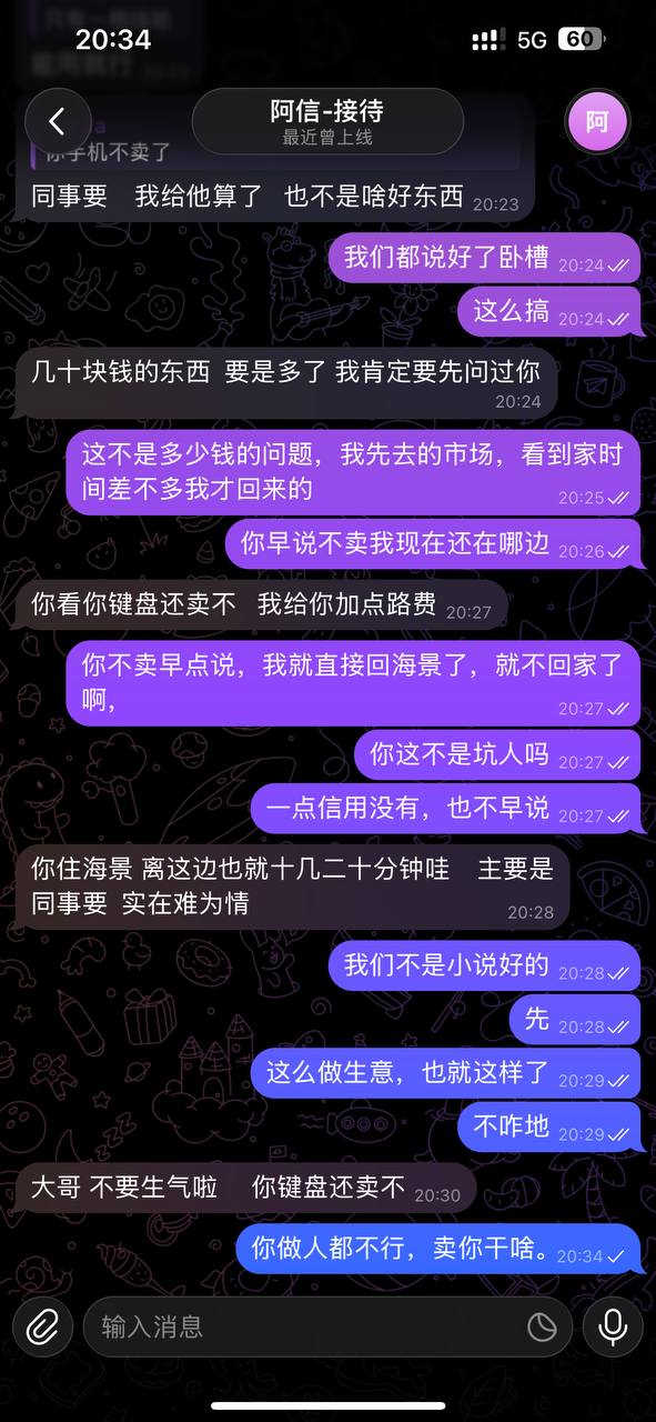 这个人在新华泰，讲好的手机价格，我到家了马上…-manila58.com