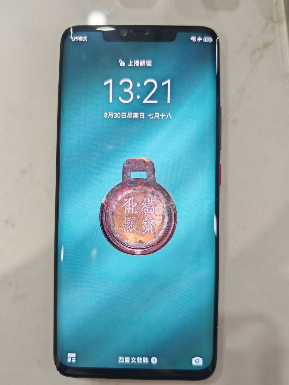 图1-2：华为mate20 Pro 曲面带指…-manila58.com