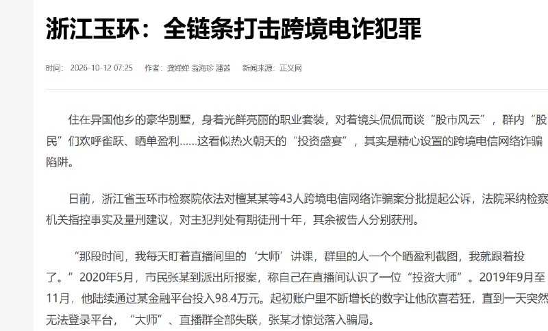 #国内资讯：浙江玉环43人跨境电诈案…-manila58.com