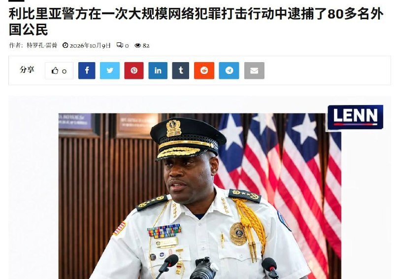 #利比里亚新闻 突查涉嫌网络诈骗窝点…-manila58.com