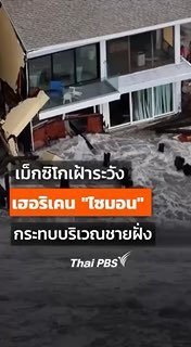 #国际新闻 墨西哥警惕飓风“西蒙” …-manila58.com