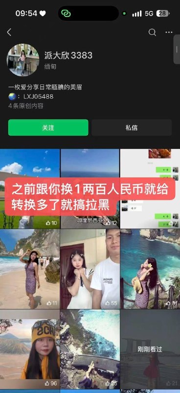 #网友爆料 大家注意这个人 木姐的骗…-manila58.com