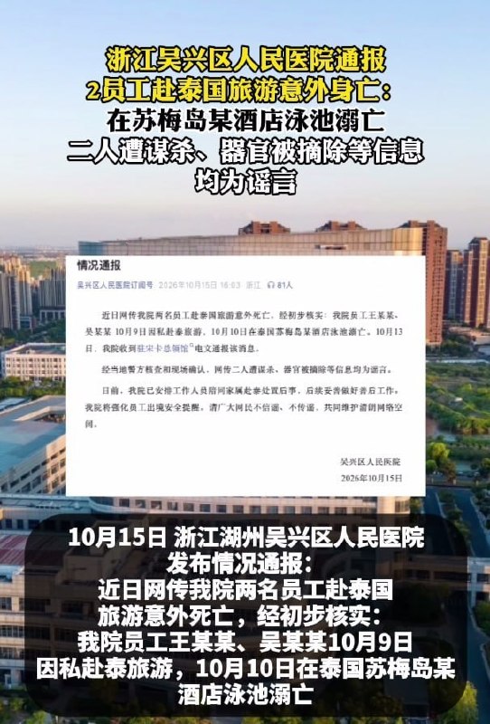 #泰国新闻 浙江一医院两名员工赴泰旅…-manila58.com