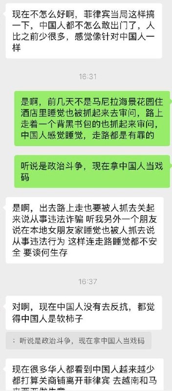 #群友投稿:有在菲律宾的中国人注意了…-manila58.com