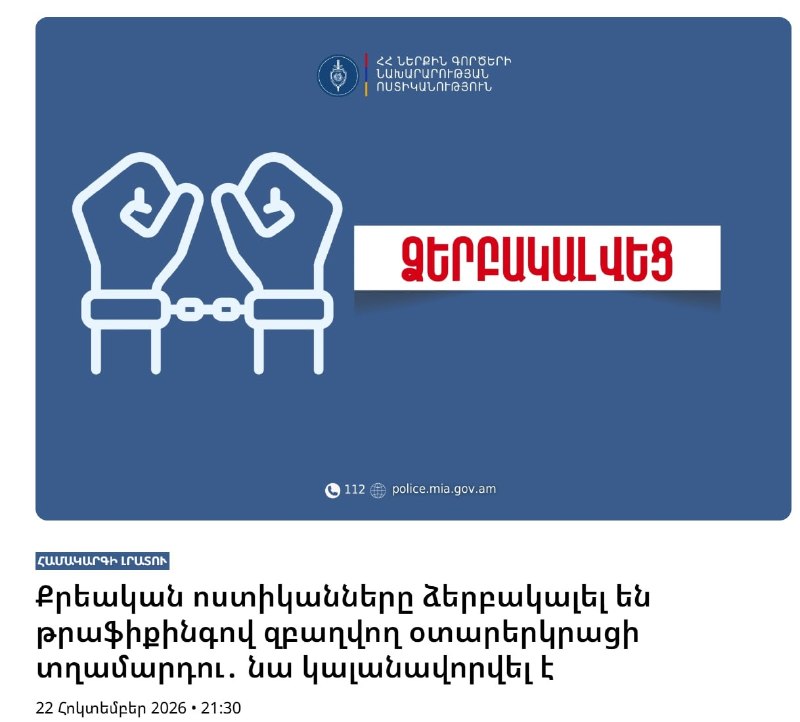 亚美尼亚埃里温酒店揭发人口贩运及网络…-manila58.com