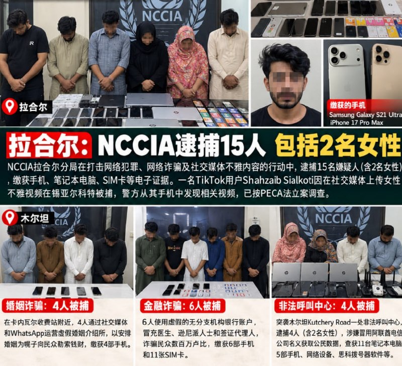 #巴基斯坦资讯：旁遮普省打击网络犯罪…-manila58.com