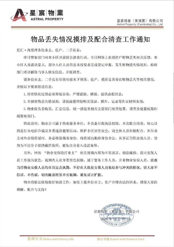 #星汇海景湾物业发出澄清：殴打追逐业…-manila58.com