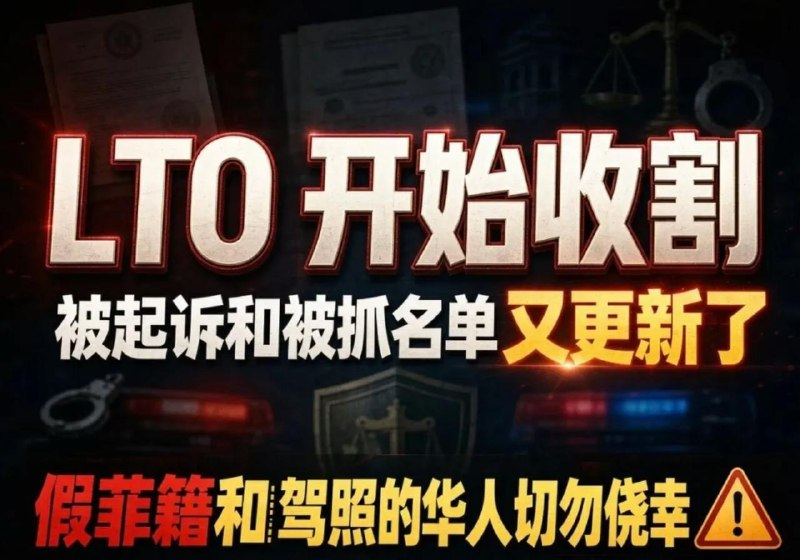 #重磅内部消息 #菲律宾 华人被起诉…-manila58.com
