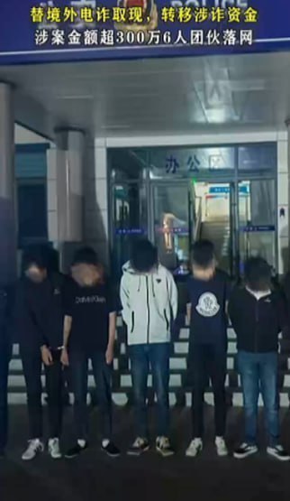 #国内新闻 陕西渭南警方打击涉诈取现…-manila58.com