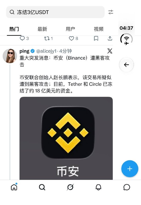 #突发事件：币安一小时前被黑客攻击了…-manila58.com