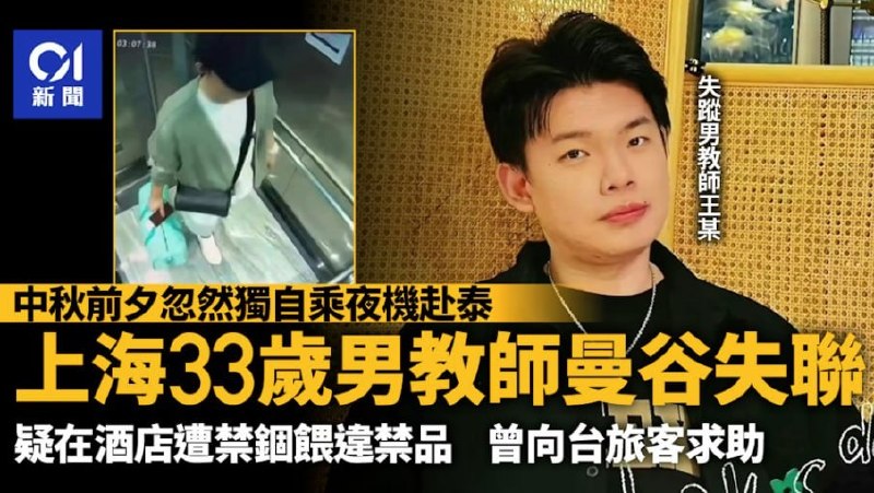 上海33岁音乐教师赴泰后失联,至今已…-manila58.com