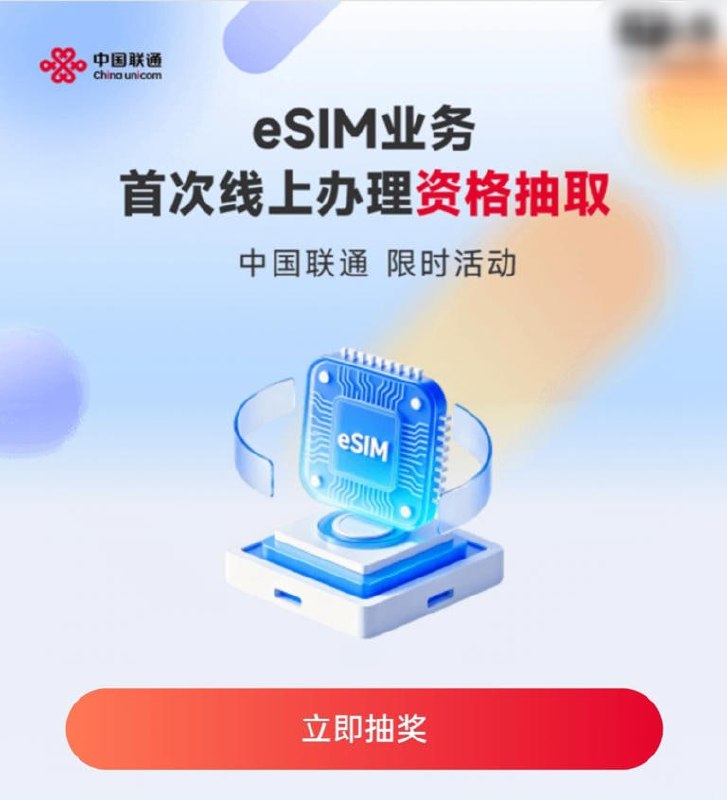 中国联通上线“eSIM 业务首次线上…-manila58.com
