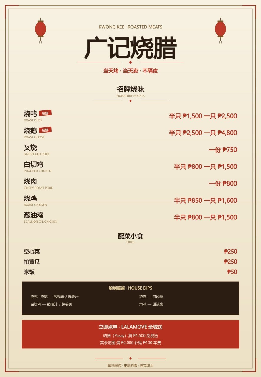 烧鸭 半只 1500 一只 2500-manila58.com