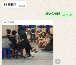 #群友反馈：昨晚马来88club也被扫荡了，提醒马来的兄弟们-manila58.com