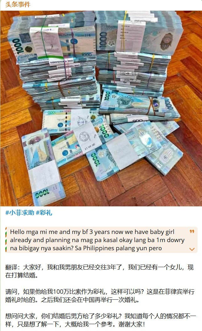 #小菲回复 #彩礼-manila58.com