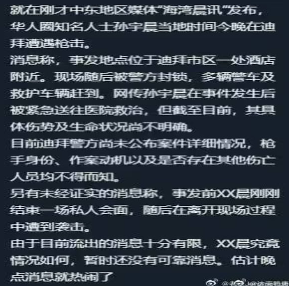 #网传消息：孙宇晨在迪拜遭枪杀？本人已辟谣-manila58.com