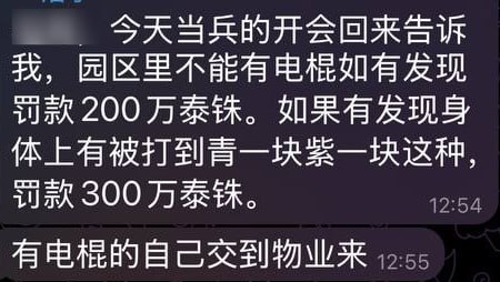 #群友投稿：在缅甸这种园区算良心园区了吧？？公司不能有电棍，-manila58.com