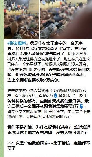 这哪里是打击电诈，这分明是冲着中国人来的精准收割！-manila58.com