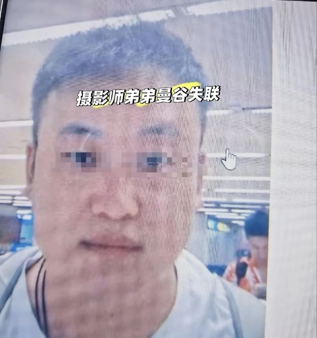 34岁摄影师在曼谷失联，家属称收到其语音说手机被限制使用，已-manila58.com