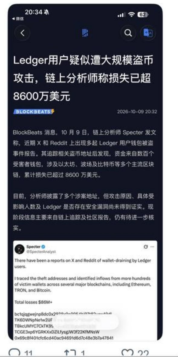 Ledger硬件钱包爆雷了-manila58.com