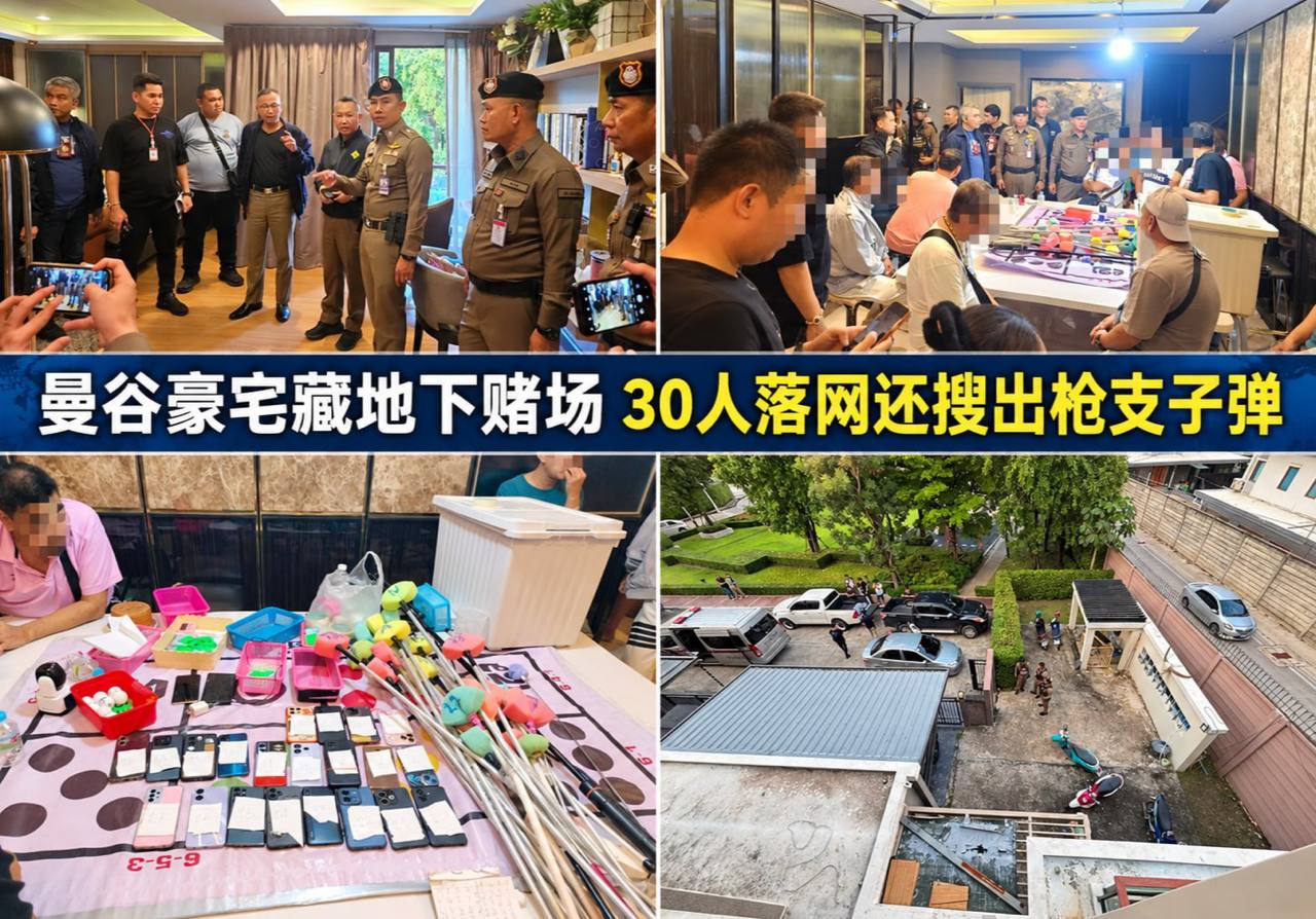 泰国曼谷豪宅竟成地下赌场，警方突袭抓30人还搜出枪支弹药-manila58.com