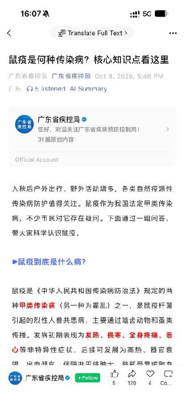 俄罗斯“鼠疫疑云”引发关注，湖南疾控发布提醒，广东疾控相关消-manila58.com