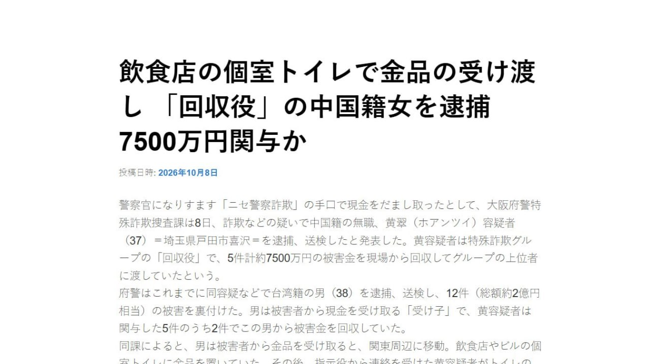 #日本资讯：大阪37岁中国籍女子涉嫌参与假警察诈骗，涉案约7-manila58.com
