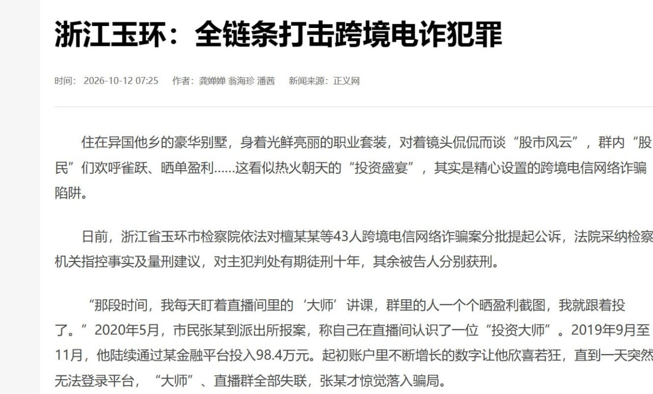 #国内资讯：浙江玉环43人跨境电诈案判决生效：主犯获刑10年-manila58.com