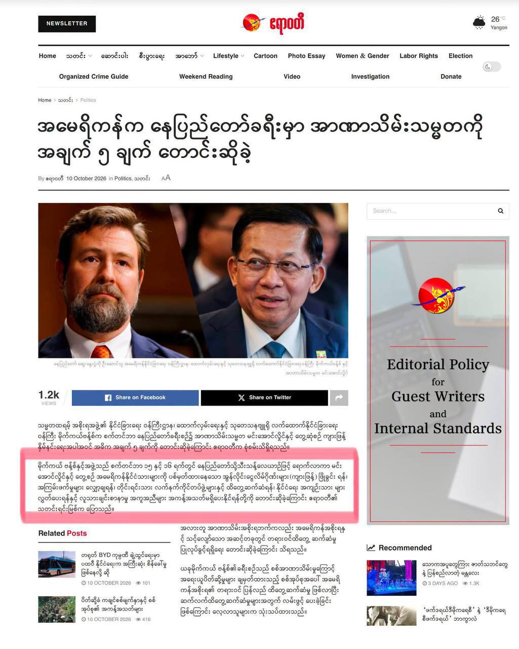 美国助理国务卿访缅：提出五大关键诉求-manila58.com