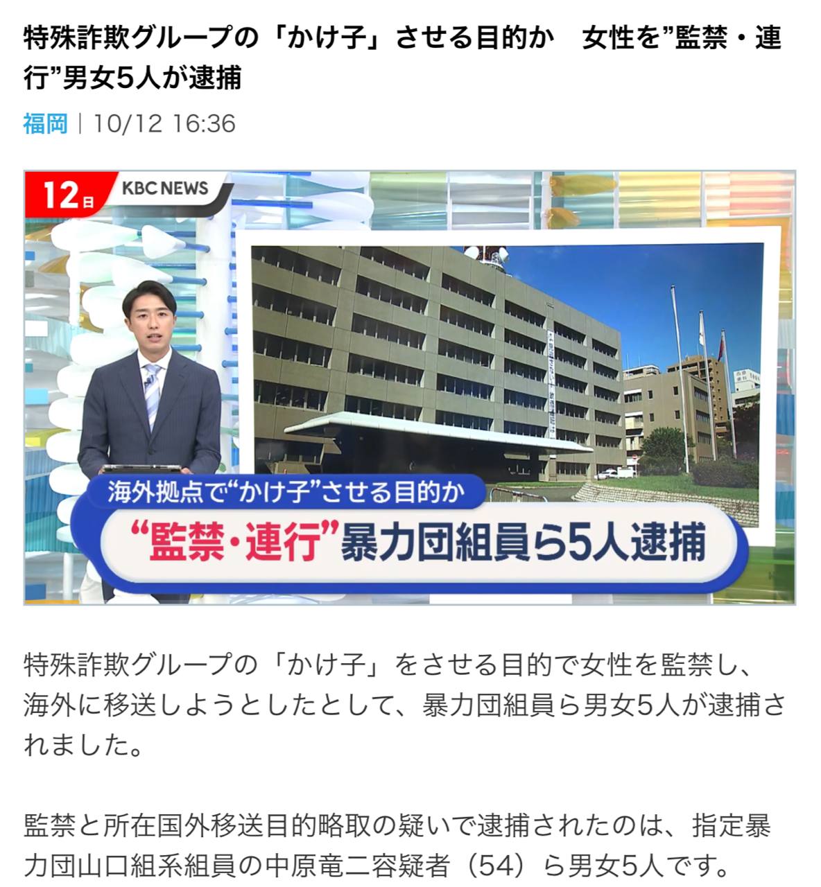 #日本资讯：福冈警方抓获5名黑社会成员，计划将女子强行送往东-manila58.com