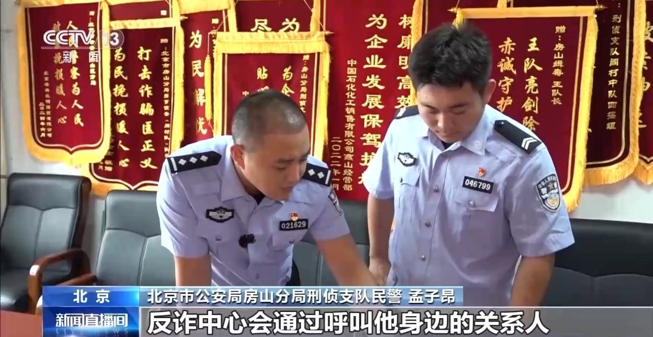 #国内新闻 境外诈骗电话一转就成本地号，北京警方端掉7人“改-manila58.com