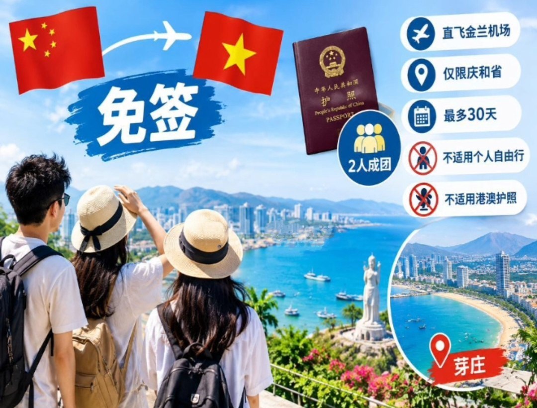 #越南免签 越南对中国游客开放免签！2人成团即可，最多停留3-manila58.com