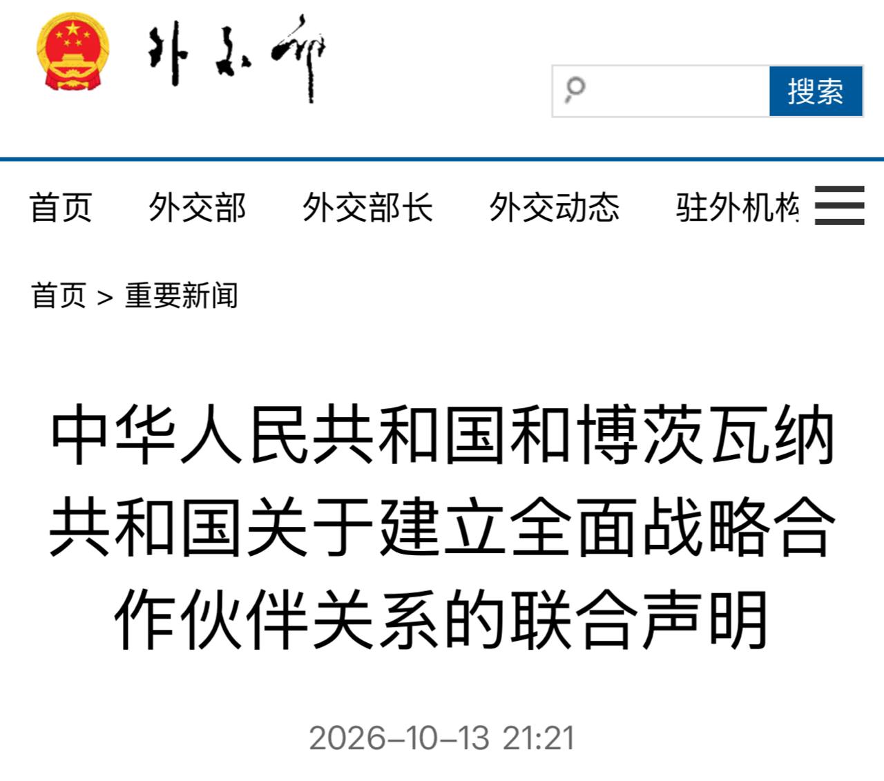 中博发表联合声明：双边关系提升为全面战略合作伙伴关系，深化执-manila58.com