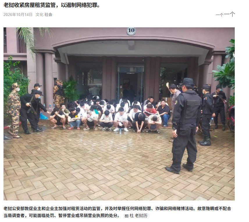 🇱🇦老挝加强出租场所监管：包庇电诈人员或被吊销营业执照-manila58.com