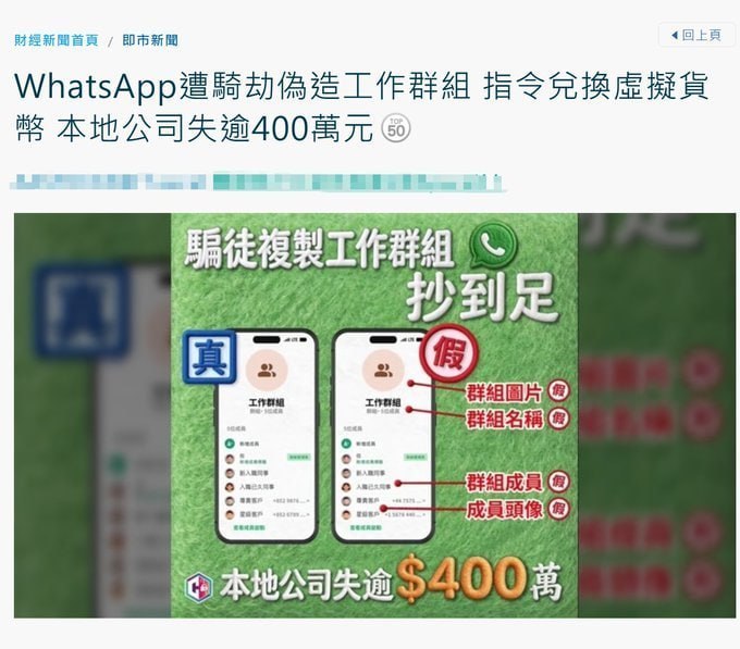 香港警方通报 WhatsApp 账户遭劫持案件，某虚拟货币兑-manila58.com