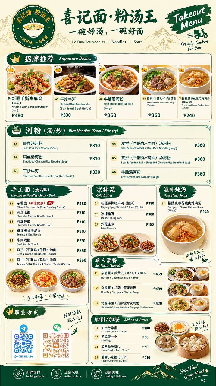一碗好汤，一碗好粉/面-manila58.com