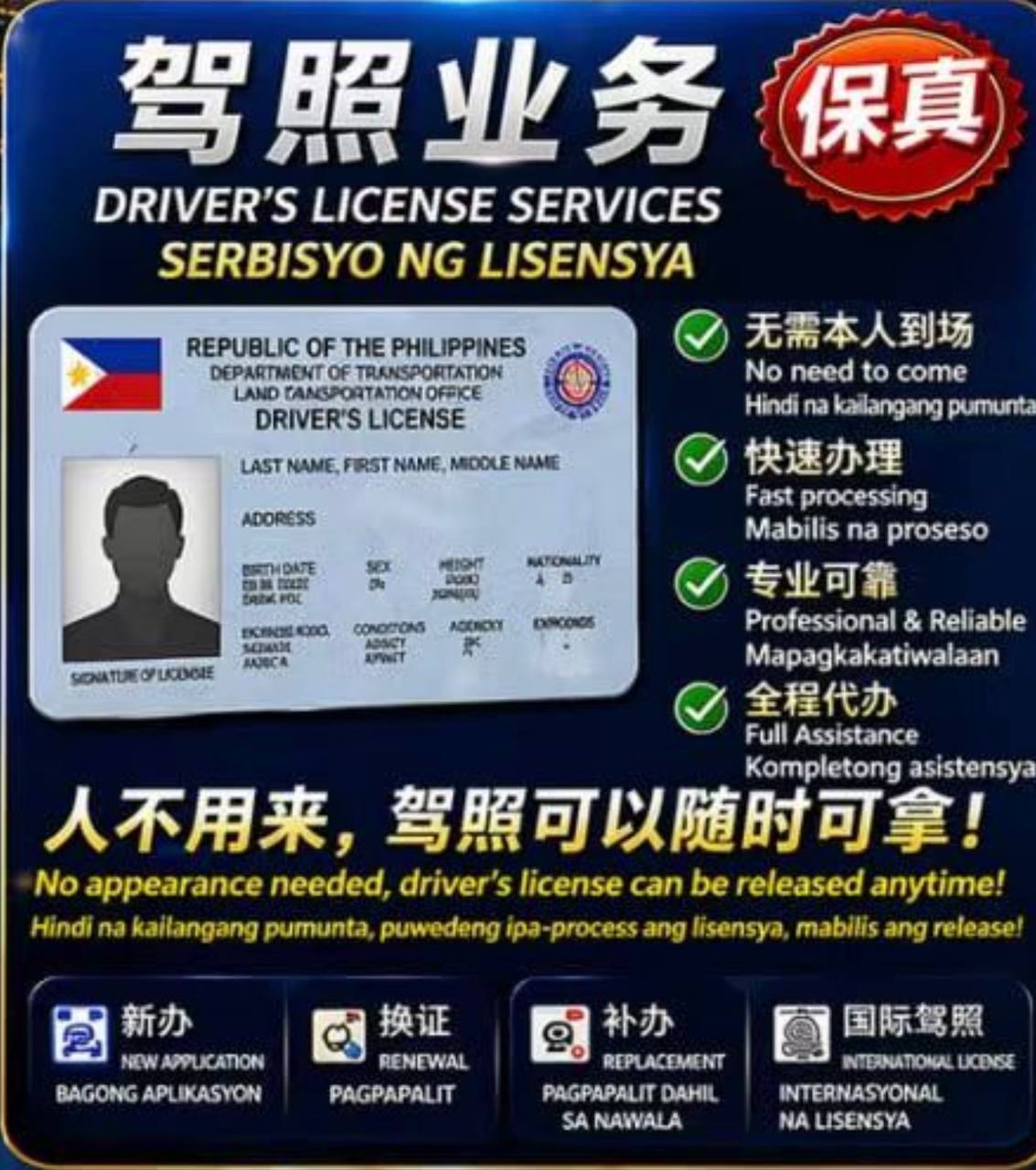 菲律宾驾驶证办理，驾驶证过期更新，有需要的速度，-manila58.com