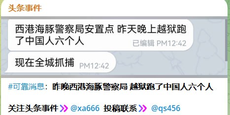 #群友爆料：昨天越狱的人，西港海豚警察局的人没有抓，而是在压-manila58.com