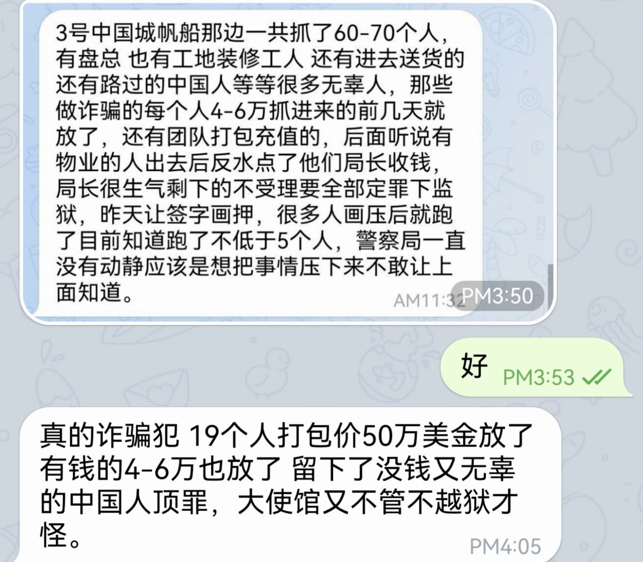 #群友反馈：柬埔寨某警察局19人收了50万美金才放人-manila58.com