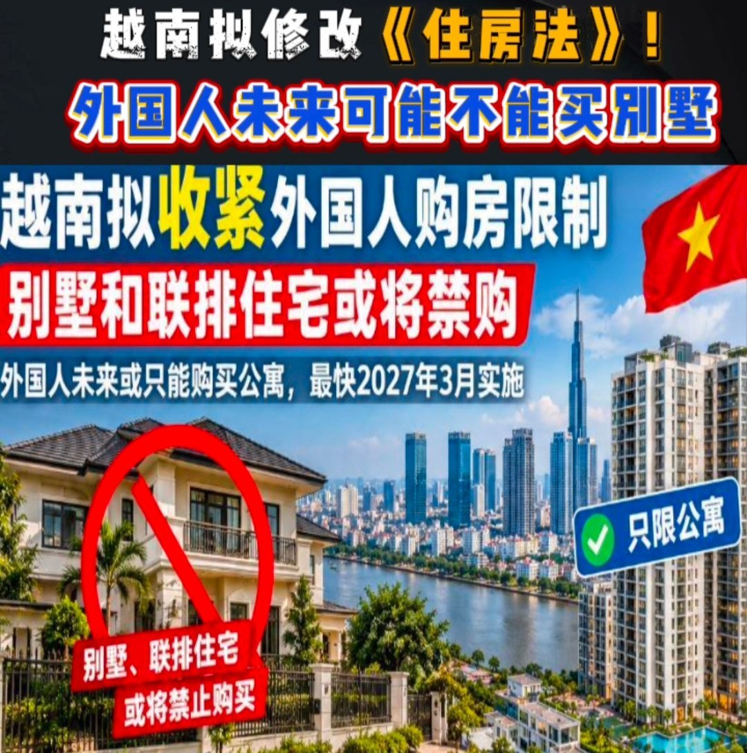 #越南 外国人在越南买别墅、联排住宅，未来可能行不通了！-manila58.com