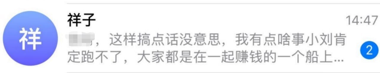 #群友爆光：外号祥子，华仔山东人，此人从公司离职。结果私下添-manila58.com