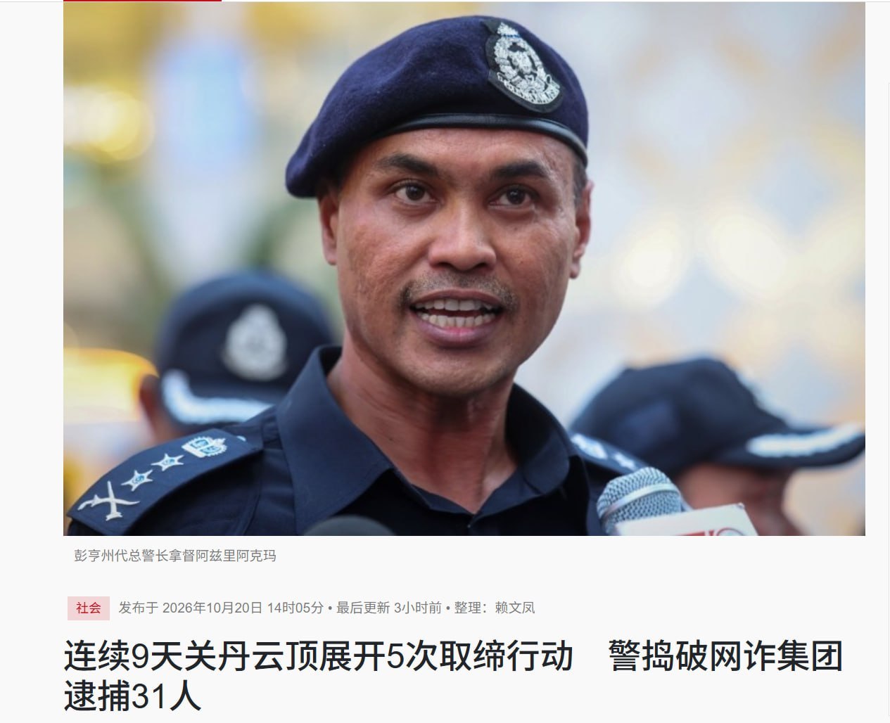 #马来西亚资讯：彭亨州警方捣毁跨国诈骗窝点，31人被捕-manila58.com