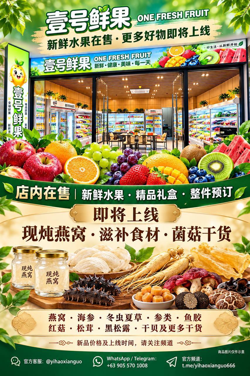 🍓 壹号鲜果｜每日新鲜到货！ 🍓-manila58.com