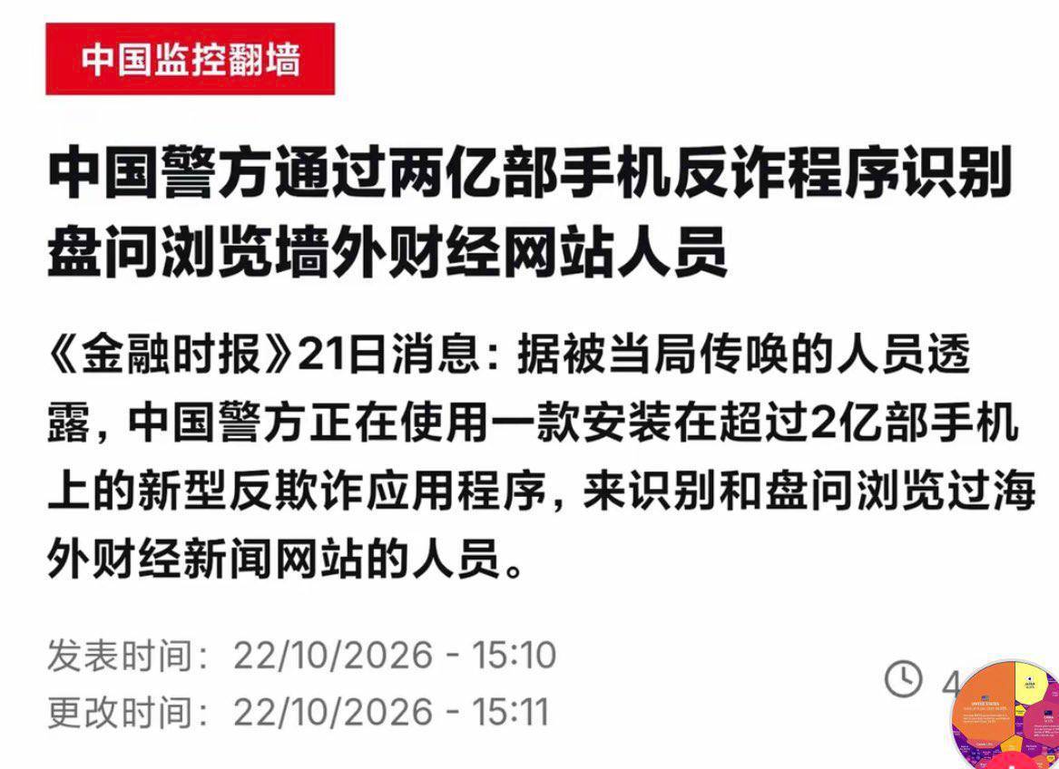 国内反诈App被指监测境外财经网站访问记录，超2亿部手机安装-manila58.com