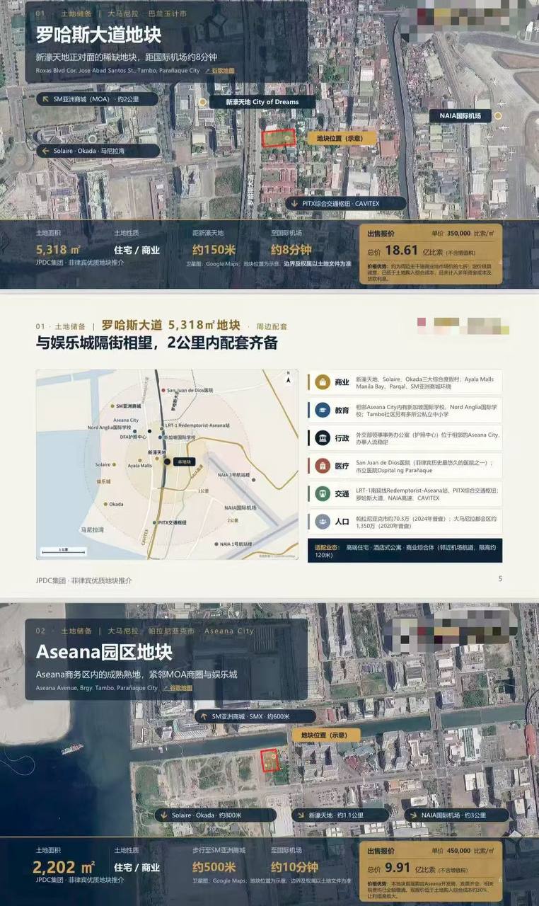 菲律宾多块极具商业价值优质土地出售 诚邀实力开发商投资人考察-manila58.com