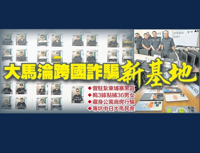 #马来西亚新闻 马来西亚霹雳州一周捣毁3个诈骗呼叫中心，涉本-manila58.com
