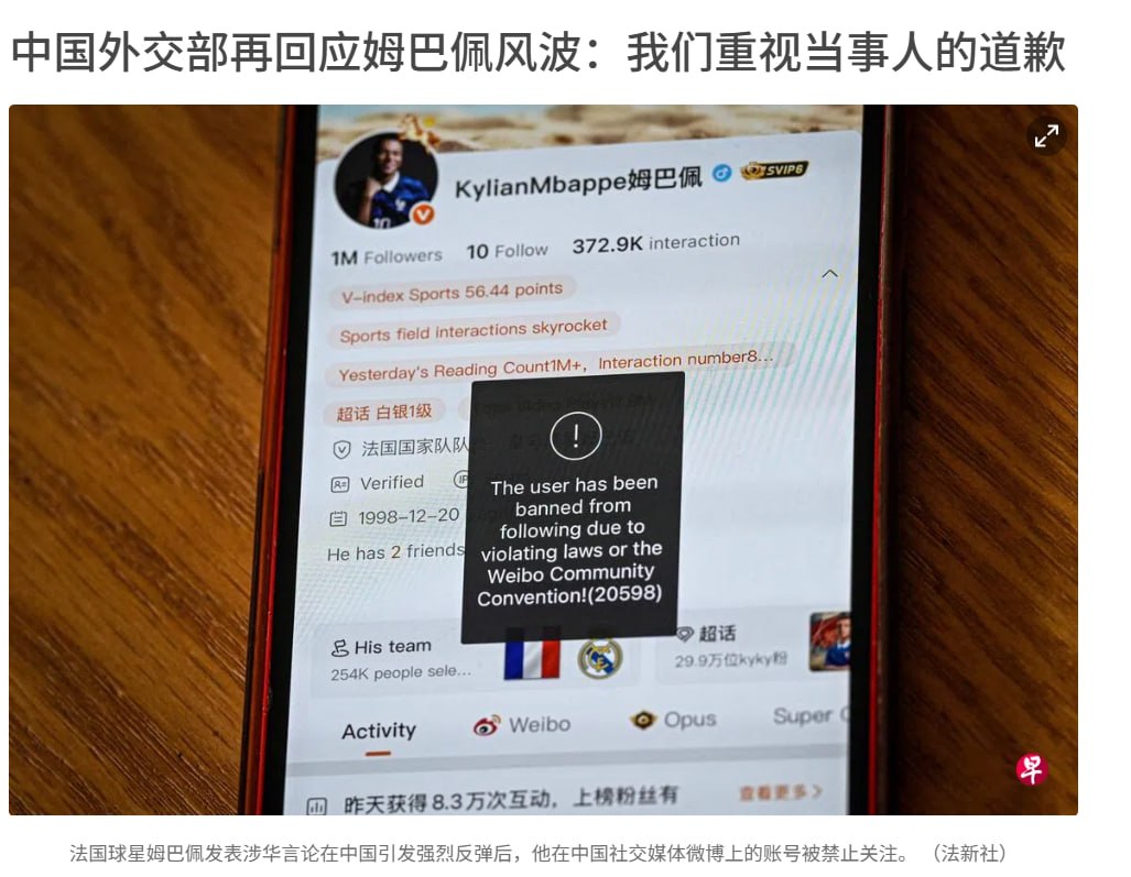 中国外交部再回应姆巴佩风波：我们重视当事人的道歉-manila58.com