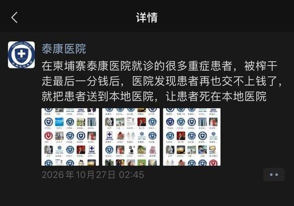 #柬埔寨康泰医院：内部员工爆料医院草菅人命，为了赚钱毫无底线-manila58.com