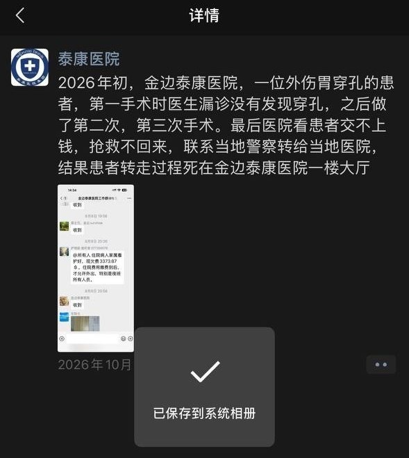 #柬埔寨康泰医院：内部员工爆料医院草菅人命，为了赚钱毫无底线-manila58.com