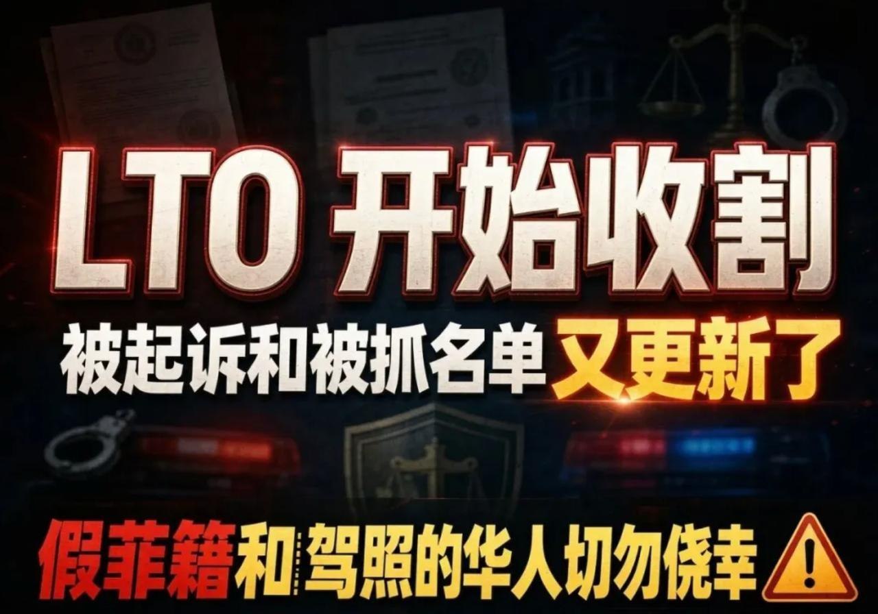 #重磅内部消息 #菲律宾 华人被起诉和被捕名单又更新几百个了-manila58.com